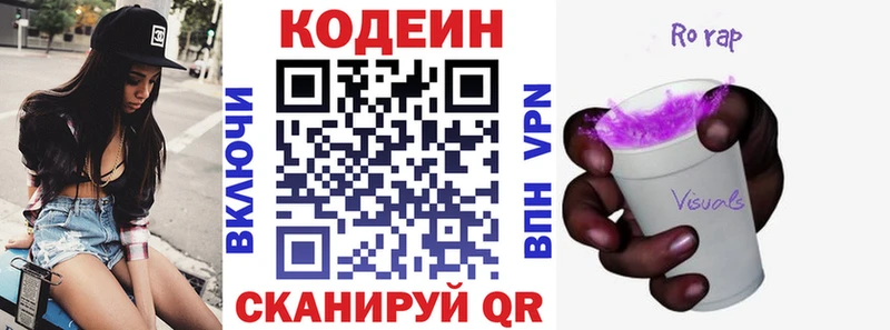 Кодеин Purple Drank  купить наркоту  Ивантеевка 